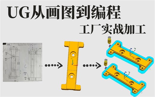 工厂实战零件加工，CNC编程实战案例从画图到编程，手把手教会你一学就会的简单实用小技巧，持续更新...