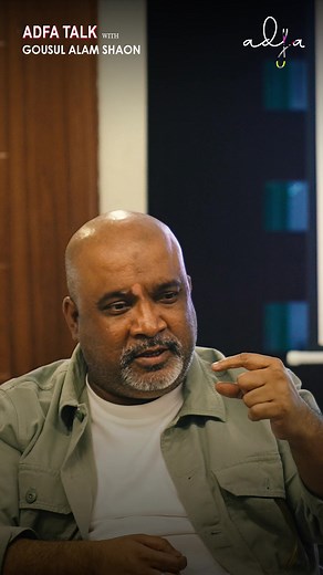 342K views · 17 reactions | #ADFATALK DECODING THE DIRECTOR'S ROLE IN MODERN ADVERTISING - A CREATIVE SESSION WITH GOUSUL ALAM SHAON | ADFA | Facebook