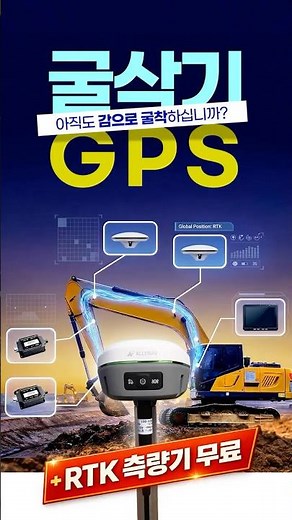 굴삭기 작업, 아직도 줄자로 재세요? 굴삭기레벨기 egs101굴삭기네비게이션 시스템