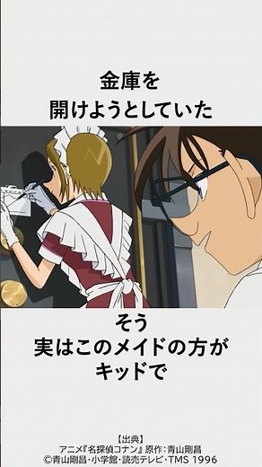 怪盗キッドVS最強金庫【コナン】#コナン #Conan #怪盗キッド