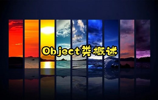 Object类概述