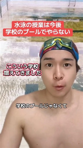 学校で水泳の授業はしません #水泳 #水泳あるある