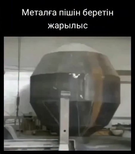 Алмас Топеев Oishyl Project | Металл соққы толқынымен түйіскен сәтте оның қаттылығы да, өзгермейтін мінезі де уақытша жойылады. Жарылыстық гидроқалыптау - бақыланатын... | Instagram