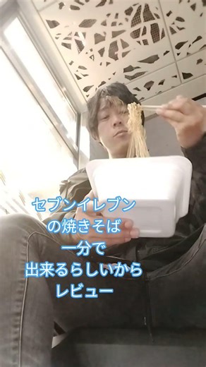 セブンイレブンの焼きそば一分で出来るらしい #大阪ヒロ #焼きそば #セブンイレブン #shorts