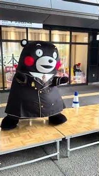 ちょ〜元気なくまモン体操‼️