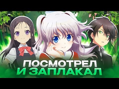 ШАРЛОТТА - АНИМЕ, ОТ КОТОРОГО ТЫ ЗАПЛАЧЕШЬ