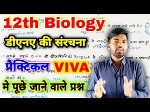 12th Biology Practical Viva Question | डीएनए की संरचना मौखिक प्रश्न | By Monu sir