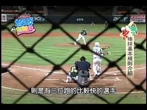 棒球規則介紹