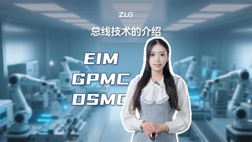两分钟，带您了解EIM、GPMC和DSMC总线技术