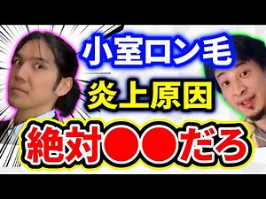 【ひろゆき】小室圭さんロン毛画像の炎上原因●●です！眞子様と結婚直前ガン無視で叩かれる【切り抜き/論破】