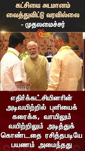 CM Stalin | PM Modi | Union Govt | Niti aayog | Opposite Parties | Sun News