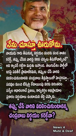 Chandrababu Naidu Rigid Performance Evaluation Standard Set! #ApPolitics #Trending