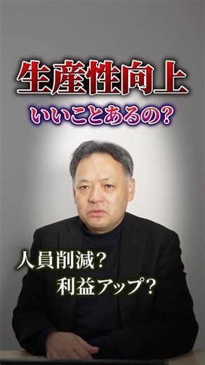 大変過ぎる「生産性向上」でもその先には〇〇がある✨#診療報酬改定 #訪問診療 #訪問介護 #介護 #看護