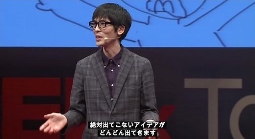 話題の「TED」って何？ グローバルな「知」に触れて新たな発見を