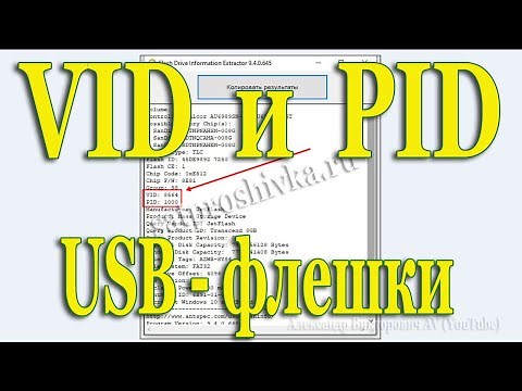 How to find out the VID and PID (Controller) of a USB flash drive, 2 methods.