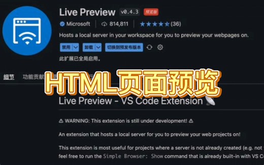 LivePreview HTML页面预览 (插件)