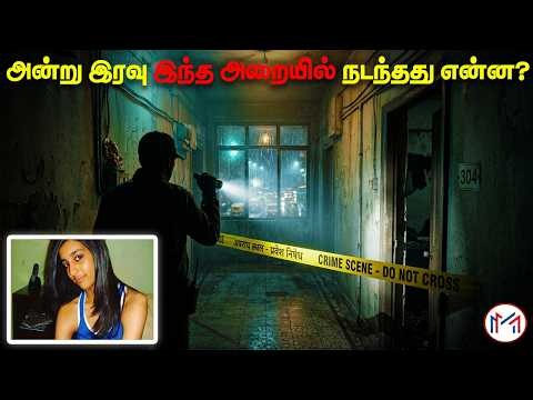 18 வருடங்களாக போலீஸையே திணறடித்து வரும் இந்தியாவின் மிகப்பெரிய இரட்டை கொலை மர்மம்! Aarushi Case | MM