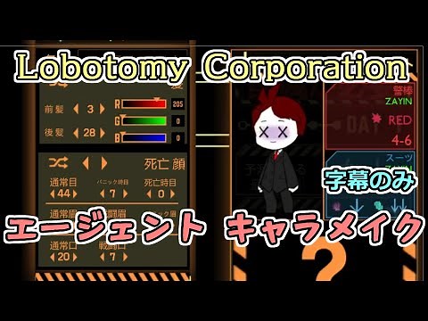 Lobotomy Corporation エージェント作成画面【Character Creation】
