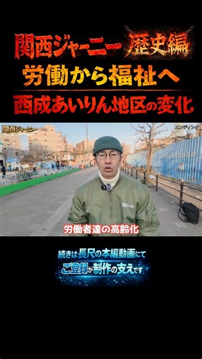 西成区あいりん地区の歴史｜生まれた理由と現在の変化