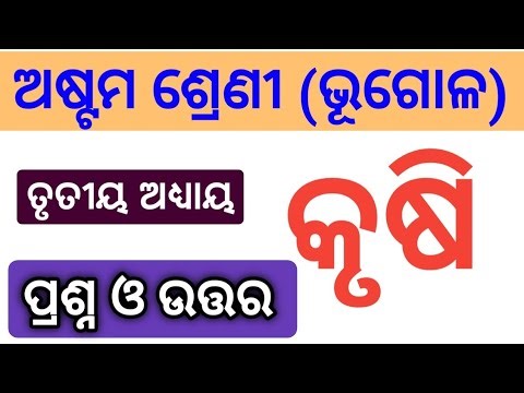 Class 8 Geography Krushi Question Answer l Class 8 Geography Chapter 3 Question Answer l