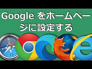JP Google をホームページに設定する