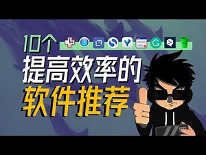 10个提高效率软件推荐 | Rescuetime Wastenotime drafts simplenote onetab deepl Grammarly | 时间管理，笔记软件，文件传输，浏览器插件