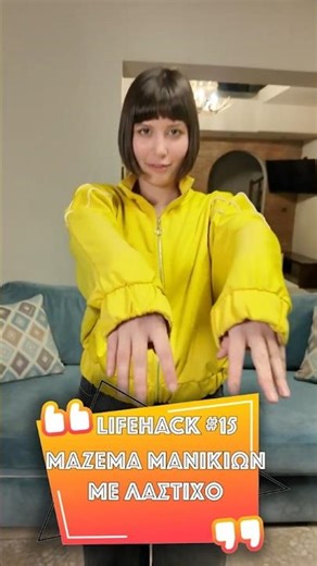 LIFEHACK #15 Μάζεμα μανικιών με λαστιχάκια