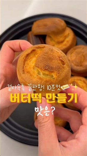 Making the trendy butter rice cakes