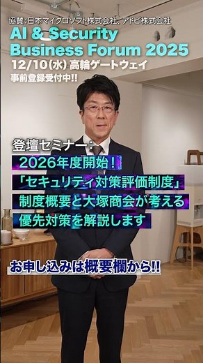 セキュリティ対策評価制度に向けた準備、解説します！@高輪ゲートウェイ【イベント告知】 #shorts