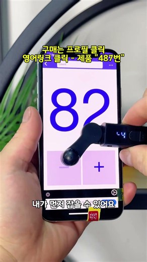 487. 무선 스마트폰 자동 클릭기 #smartphone #꿀템 #쿠팡추천템 #최애템 #게임플레이