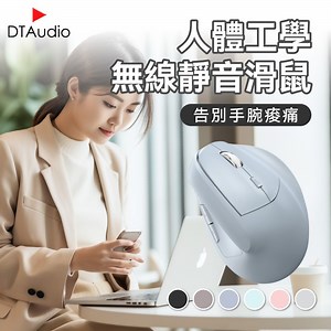 DTAudio 聆翔 【套組】WM200人體工學．無線靜音垂直滑鼠 含滑鼠墊｜6鍵 手腕救星 62°黃金傾角 直立式滑鼠 充電滑鼠 - PChome 24h購物