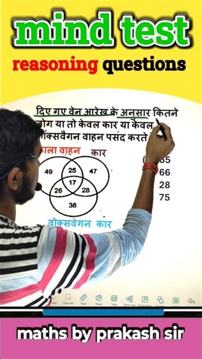 venn diagrams #maths #sscresoning #viral #mathstricks #venndigram