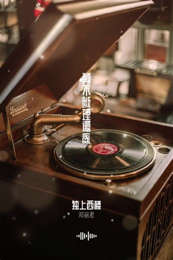 #CapCut #jazz #jazztok #jazzyb #jazzy #asian #jazzmusic #music #lounge #chill #fusionmusic #fusion #爵士乐 #modernjazz #song #fm #radio #relax #relaxingmusic #chinese #mandarin #cantonese #hokkien #record #grammaphone #闽南语 #华文歌曲 #广东歌 #singer #歌曲 #歌词 #歌 #音乐 #爵士 #獨上西樓 #独上西楼 #邓丽君 #邓丽君的歌 #邓丽君歌曲 #teresateng #teresatengsong #acoustic #blues #guitar #genre #pop #soul #oldies #classic #vintage #coversong #cover #covers