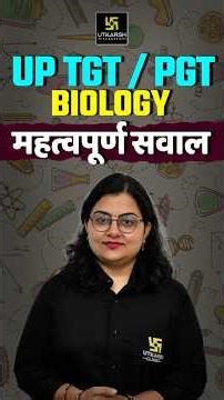 UP TGT | UP PGT Biology | महत्वपूर्ण सवाल 🧬 | Top 10 MCQs for 2026 Exam #shorts #biology