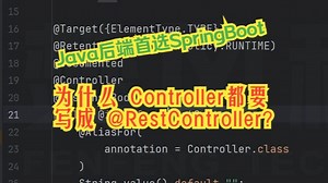为什么 Controller 都要写成 @RestController？【Java后端首选SpringBoot】：第三站