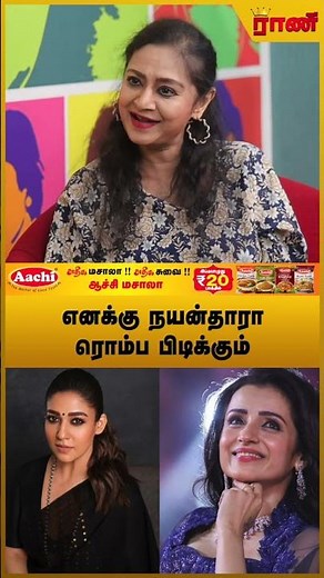 த்ரிஷாவும் நல்ல பொண்ணு - நடிகை சார்மிளா கிறிஸ்டினா | Rani Online