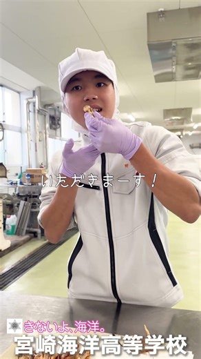 さかっち(酒井瞳さん)に届け‼️ #うまミヤザキ #さかっち #よかばん #君に届け #その笑顔を守りたい ２２ #宮崎 #県立 #宮崎海洋 #海洋魂