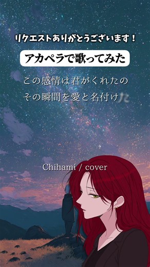 【アカペラ一発録り】スピカ / ロクデナシ - 歌ってみた：Chihami（Cover）｜リクエストありがとうございます