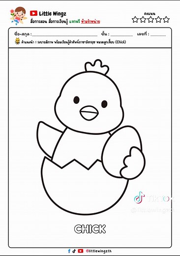 แจกฟรีใบงานระบายสีสำหรับเด็กอนุบาล