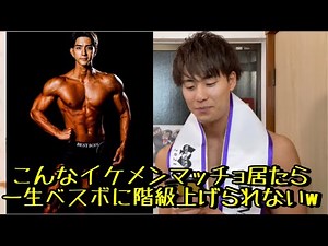 【イケメンマッチョ紹介】ベストボディに階級上げはできんw【モデルジャパン】