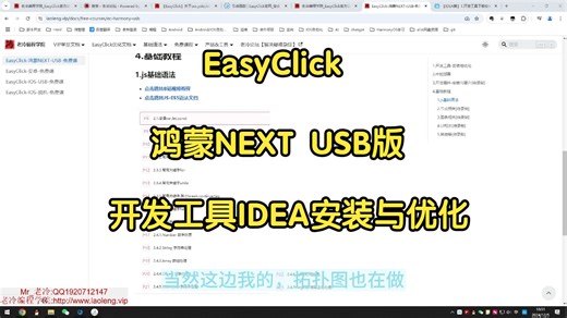 【EasyClick】【鸿蒙USB版】1.开发工具IDEA安装与优化