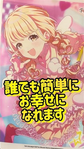 【学園アイドルマスター】学マスローソンプリント！！誰でも簡単にお幸せになれる方法を伝授するオタク。#shorts