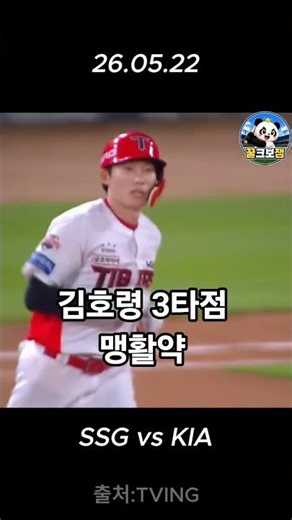 기아 김호령 3타점 경기 #기아타이거즈