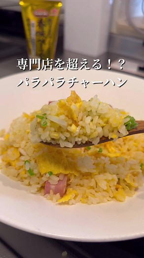 冷凍ごはんでパラパラチャーハンを作る方法