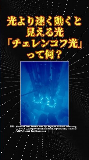 Interesting Physics Story: Cherenkov Light