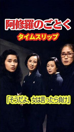 阿修羅のごとく 1979⚡️タイムスリップ #NHKドラマ #向田邦子 #阿修羅のごとく