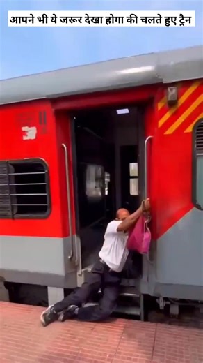 Why do people fall while getting off a moving train #shorts