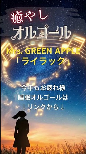 今年も一年お疲れ様でした💕今日は何を聴きながら寝ますか？ #オルゴール #寝落ち音楽 #作業用bgm #musicbox #jpop