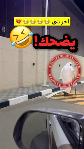 شاف ابوة مروح من المسجد وقرر يمزح معاة!! 😂😂 #youtubeshorts
