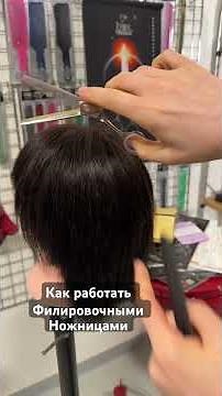 How to use thinning scissors